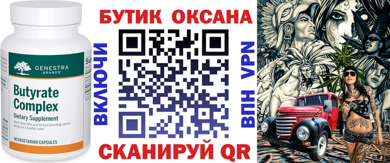 купить закладку  Мурино  Бутират вода 