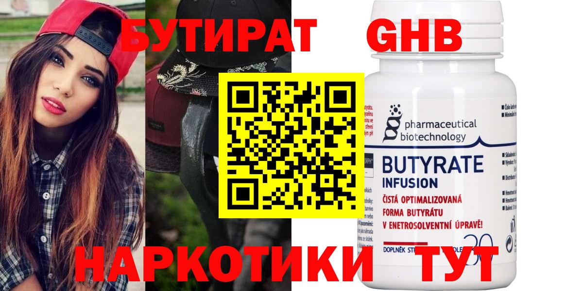 БУТИРАТ BDO 33% Мурино