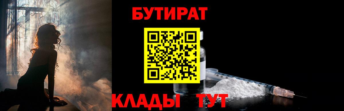 Мурино  БУТИРАТ 99%  Вход с VPN 