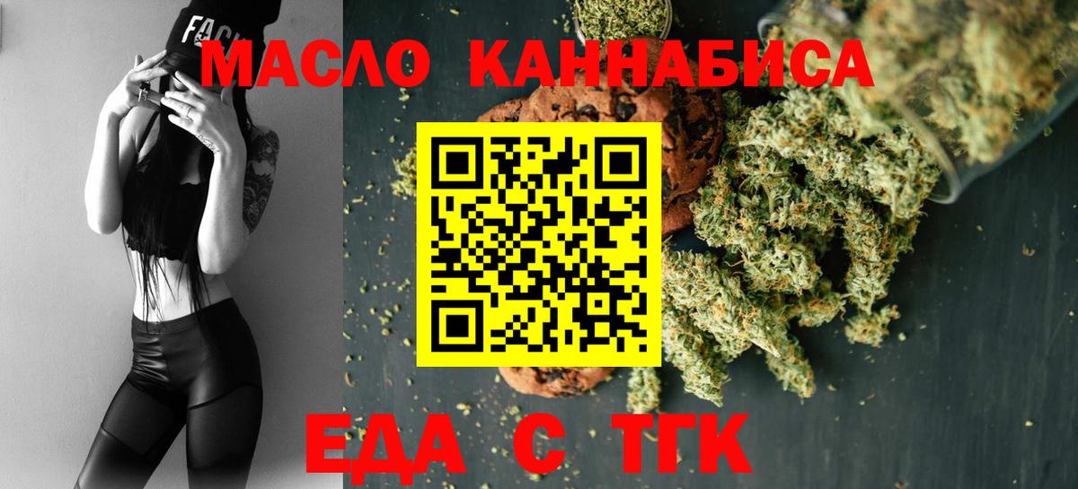 Еда ТГК марихуана Мурино
