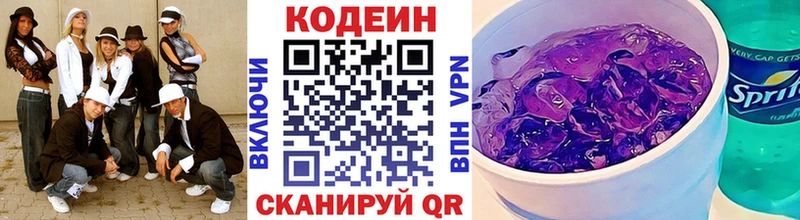 Кодеин Purple Drank  Мурино 