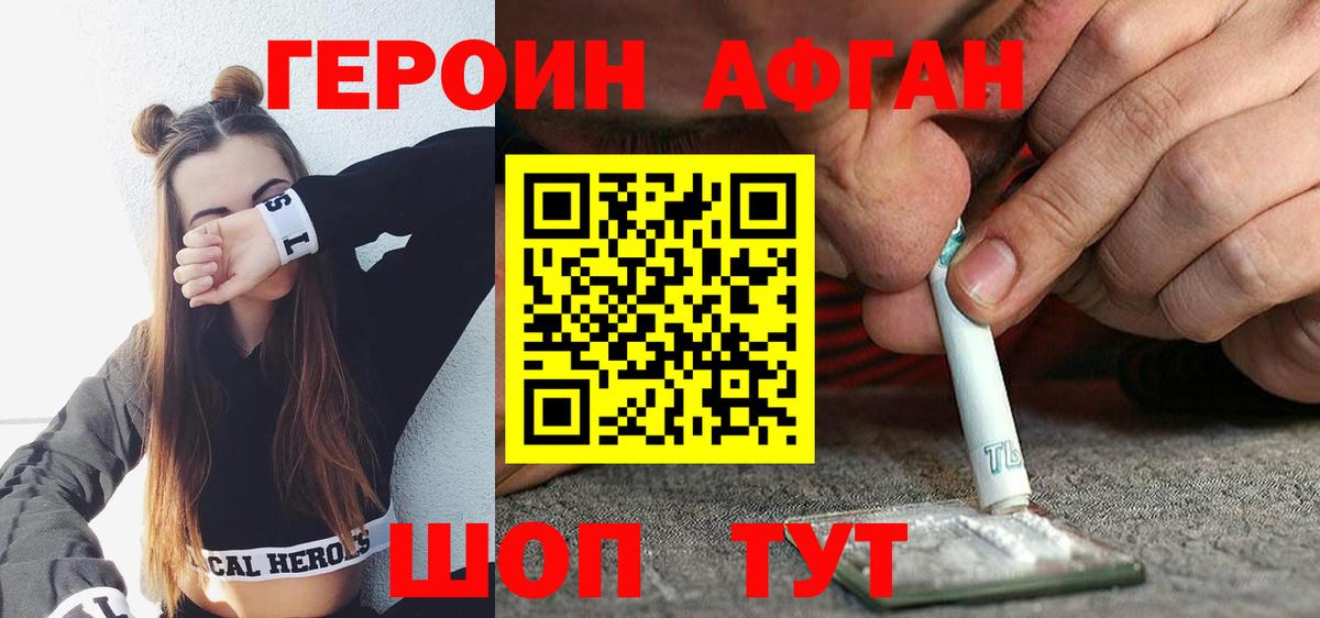 ГЕРОИН афганец Мурино