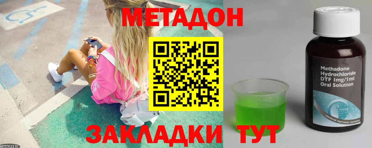 Метадон кристалл Мурино