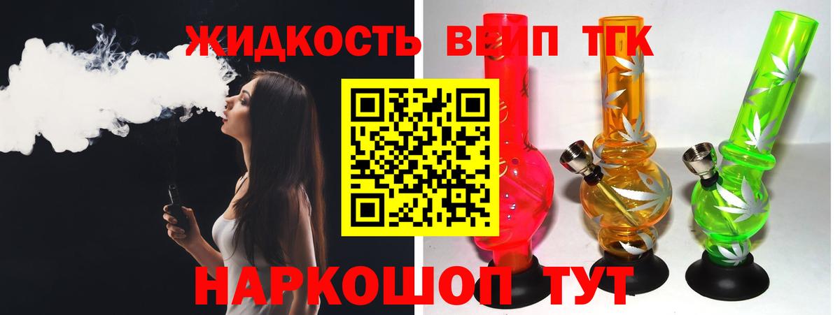 ТГК жижа Мурино